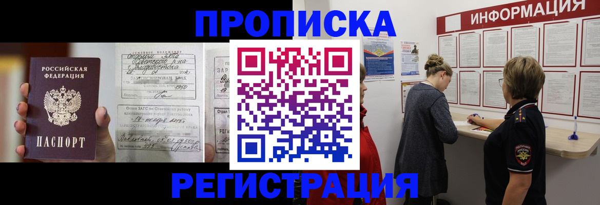 прописка поиск в Фокино