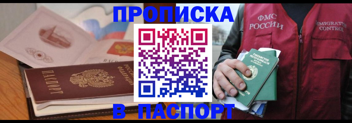 временная регистрация недорого в Фокино